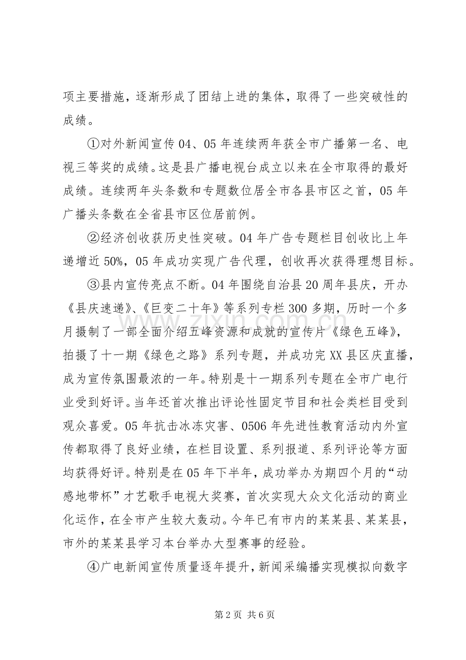 电视台副台长述职报告.docx_第2页
