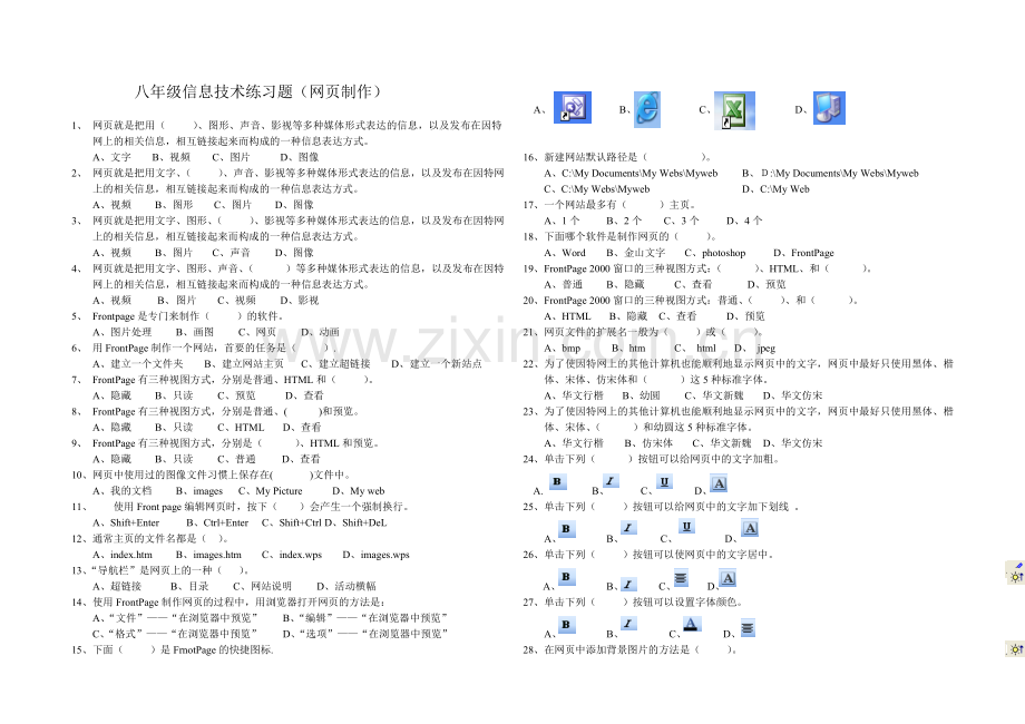 八年级信息技术练习题(网页制作).doc_第1页