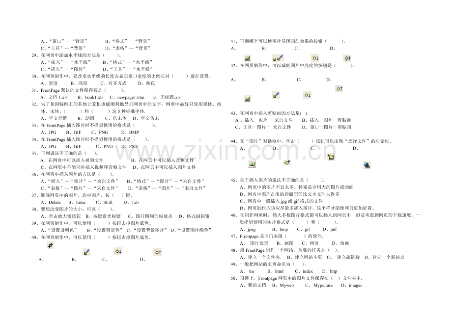 八年级信息技术练习题(网页制作).doc_第2页