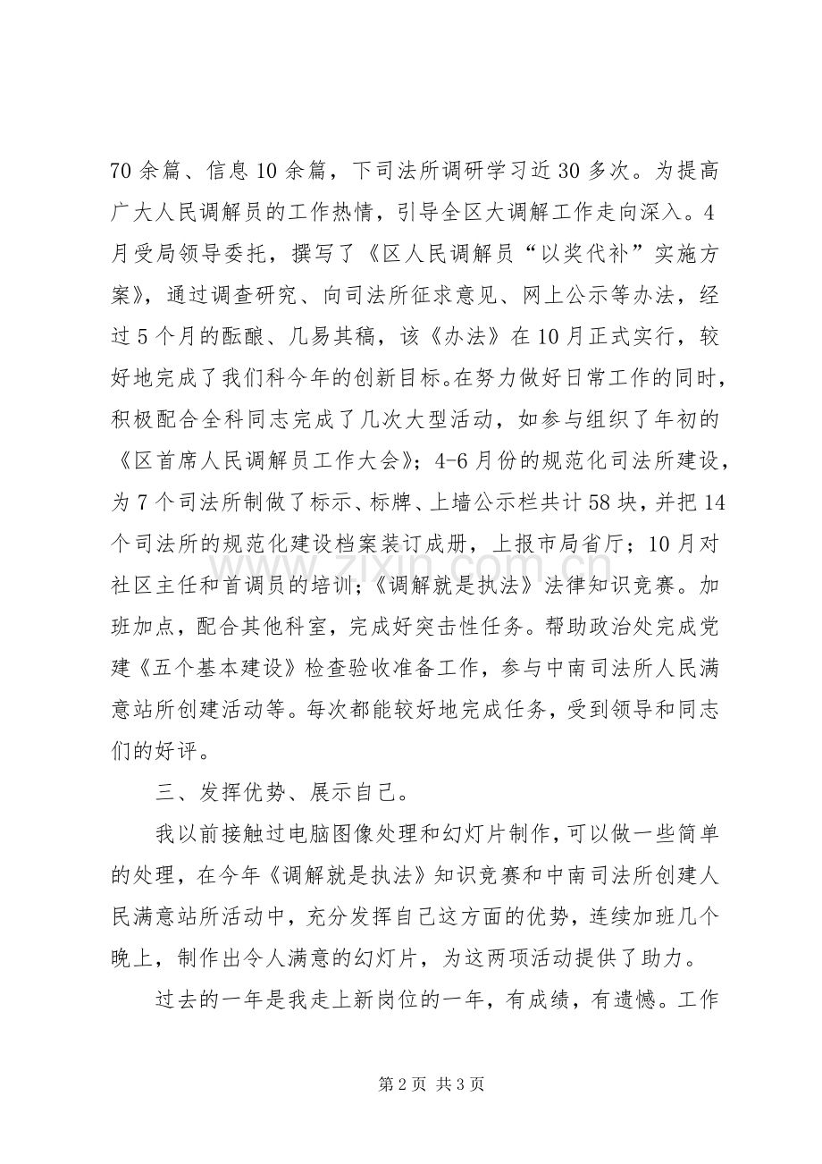 司法系统基层科的述职述廉报告.docx_第2页