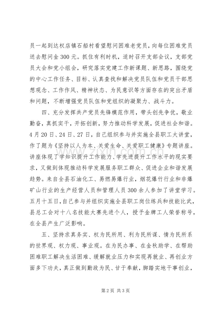 县级总工会党建工作述职报告.docx_第2页