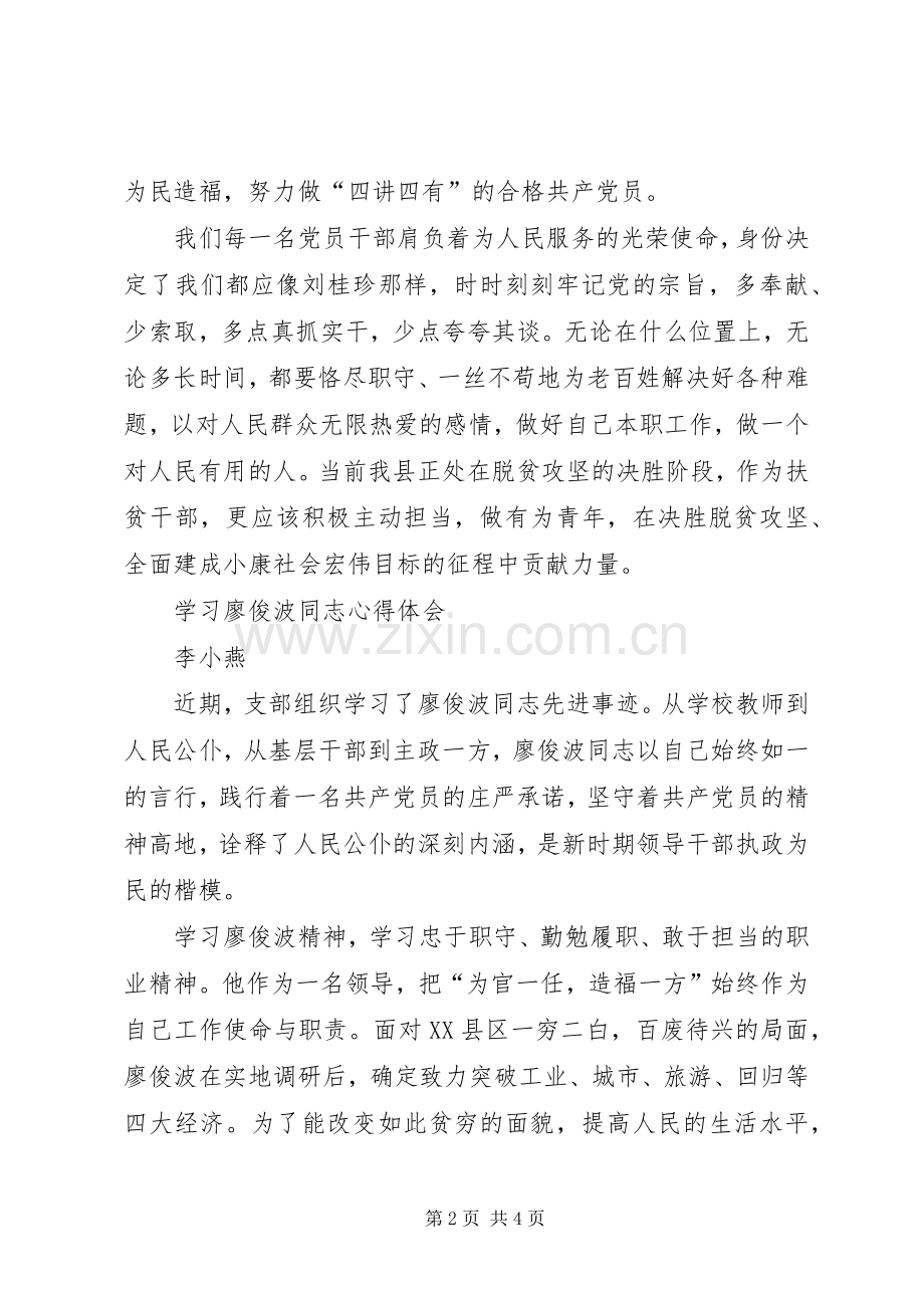学习刘桂珍同志心得体会.docx_第2页