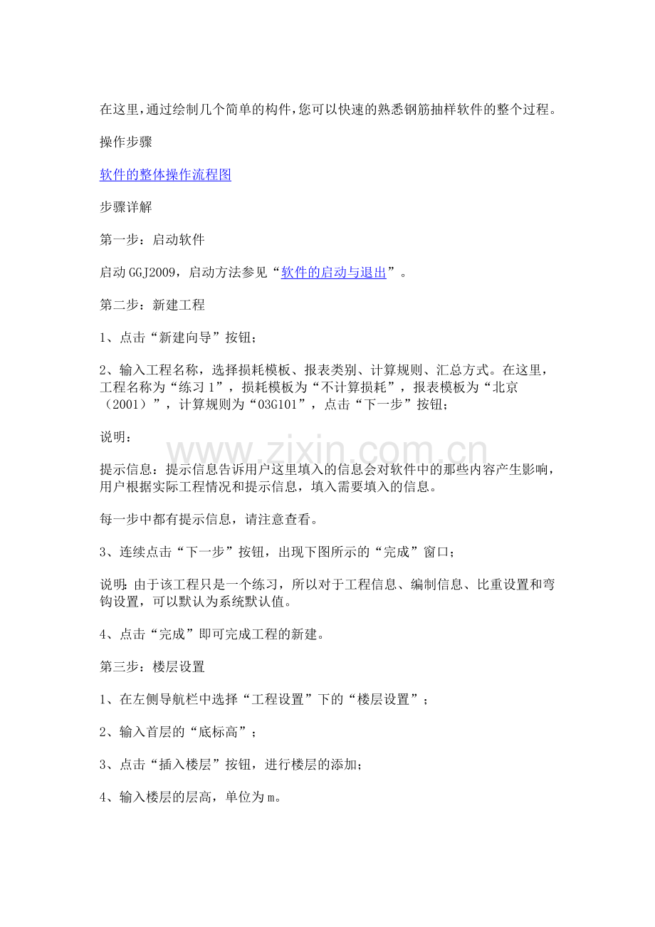 檐高的定义.doc_第2页