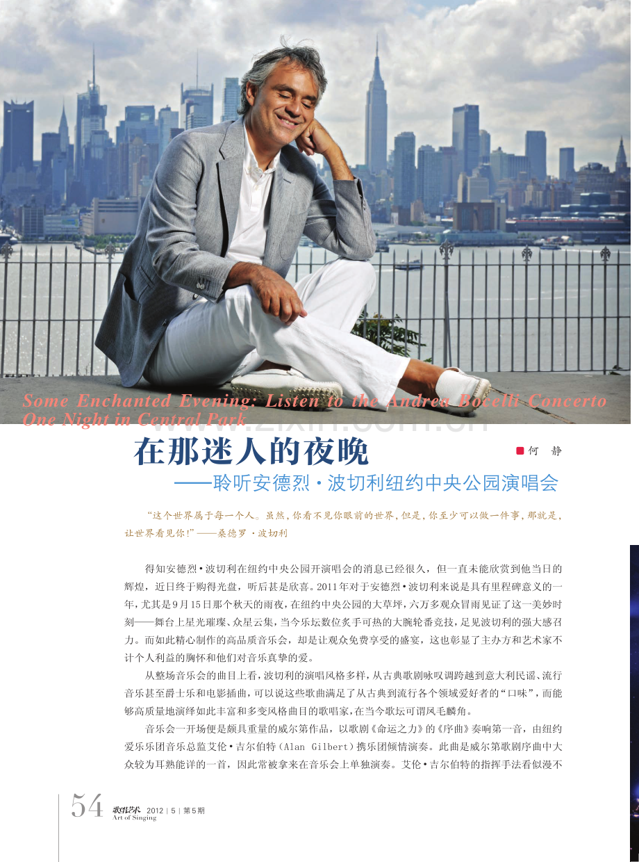 在那迷人的夜晚_聆听安德烈_波切利纽约中央公园演唱会.pdf_第1页