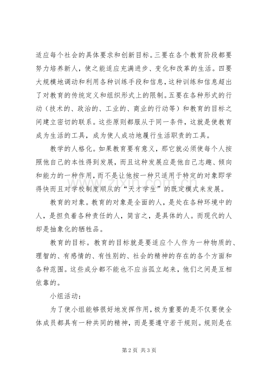 学习《终身教育引论》的心得体会.docx_第2页