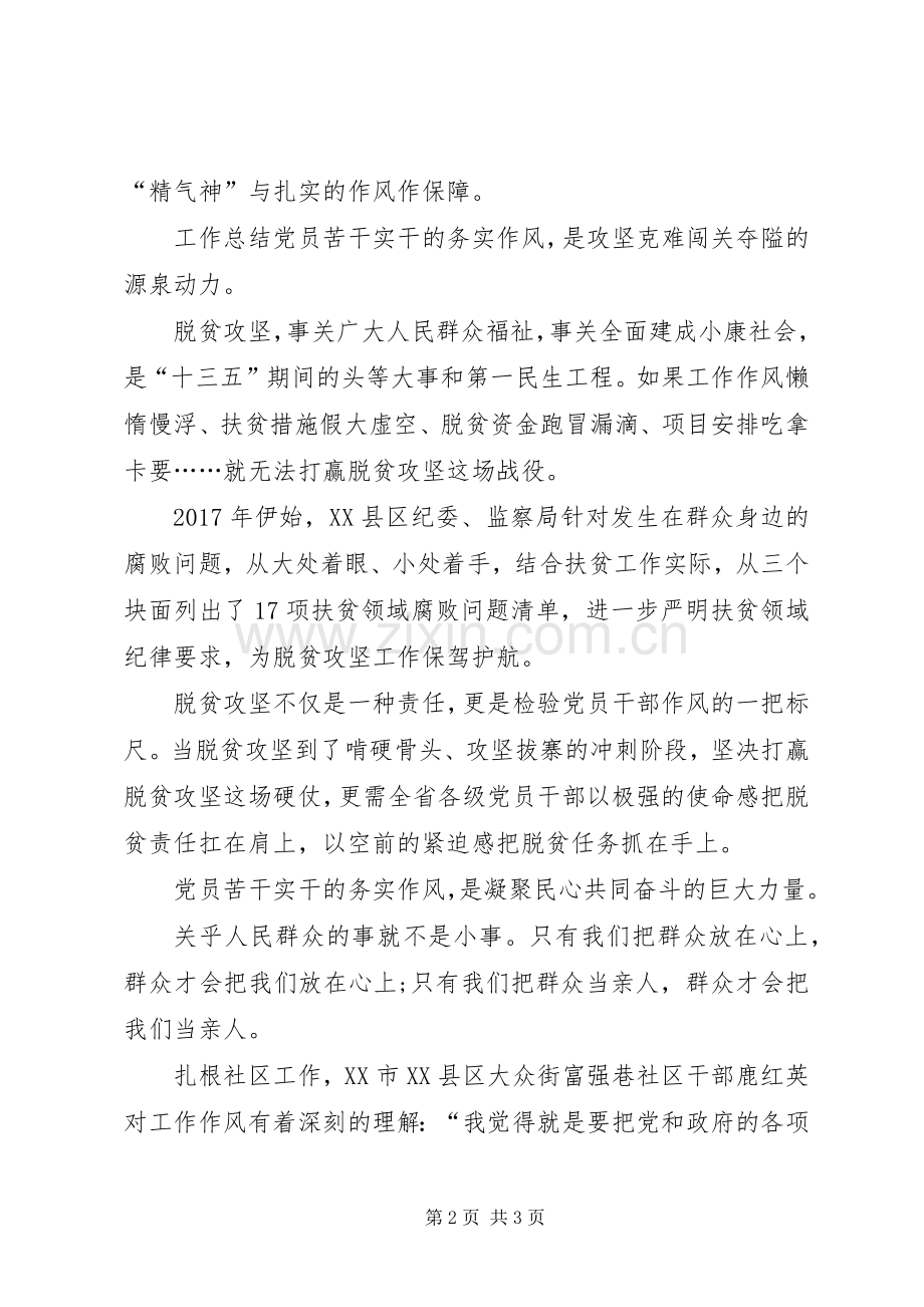 XX省第十三次党代会精神心得体会范文.docx_第2页