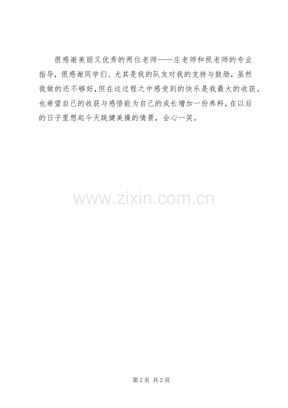 关于旅游的选修课学习心得.docx_第2页