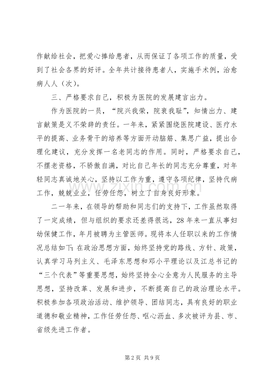 医务人员的述职报告.docx_第2页