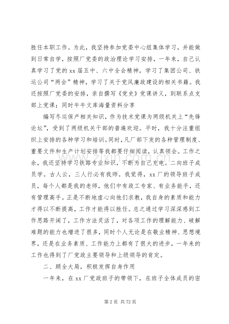 职代会上的述职述廉报告.docx_第2页