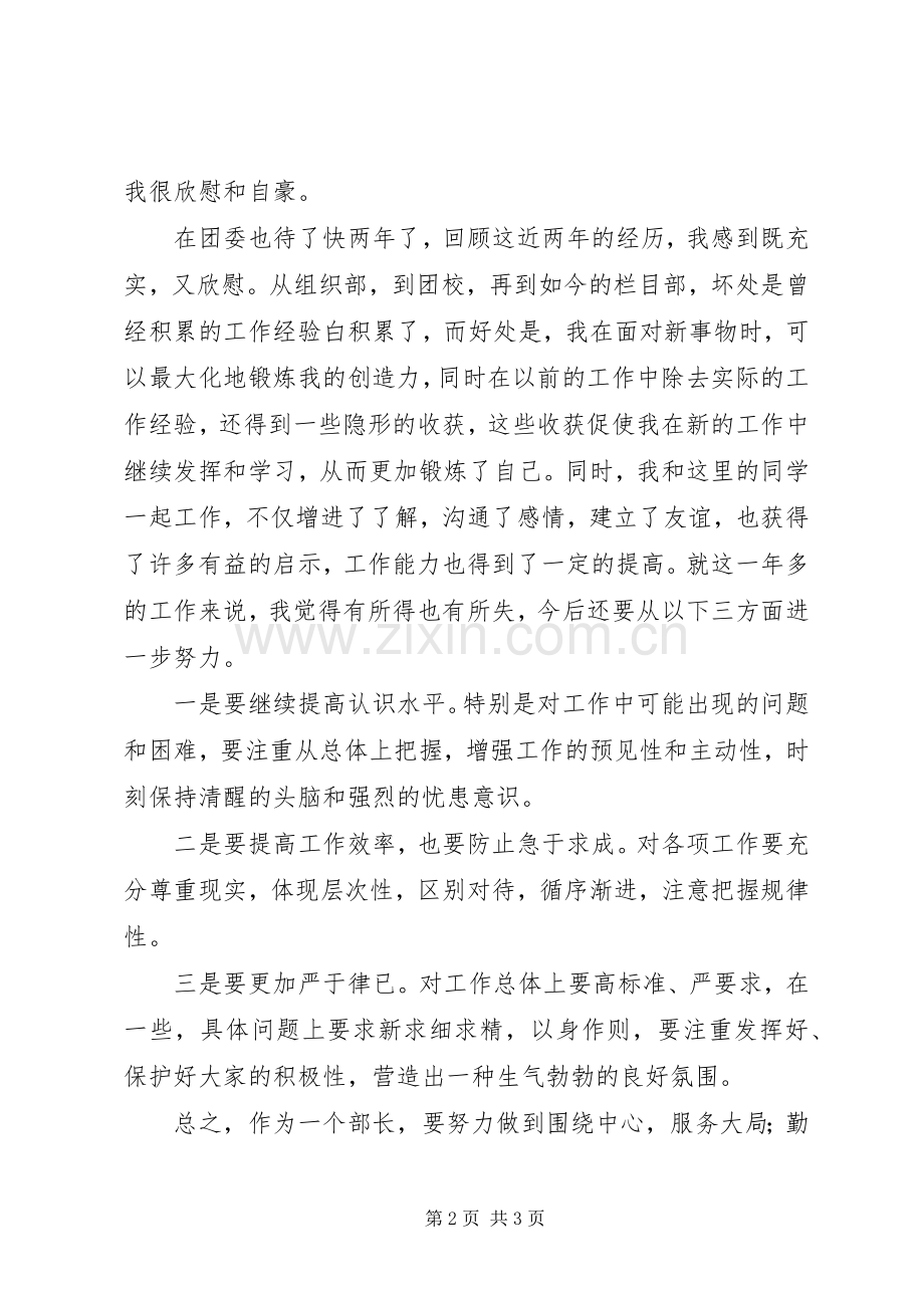 团委栏目部部长述职报告.docx_第2页