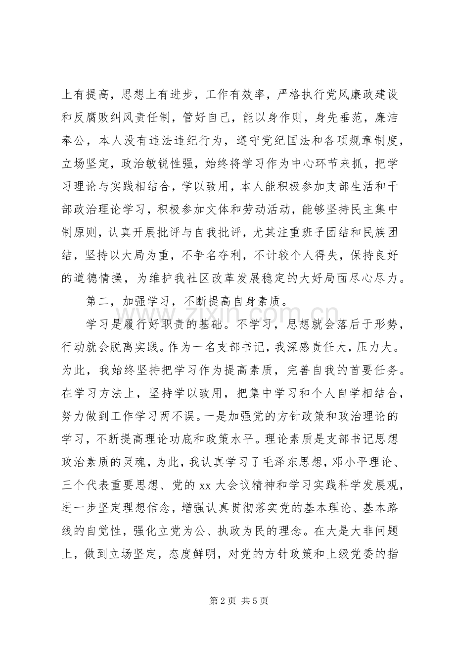 支部书记述职述廉报告20XX年.docx_第2页