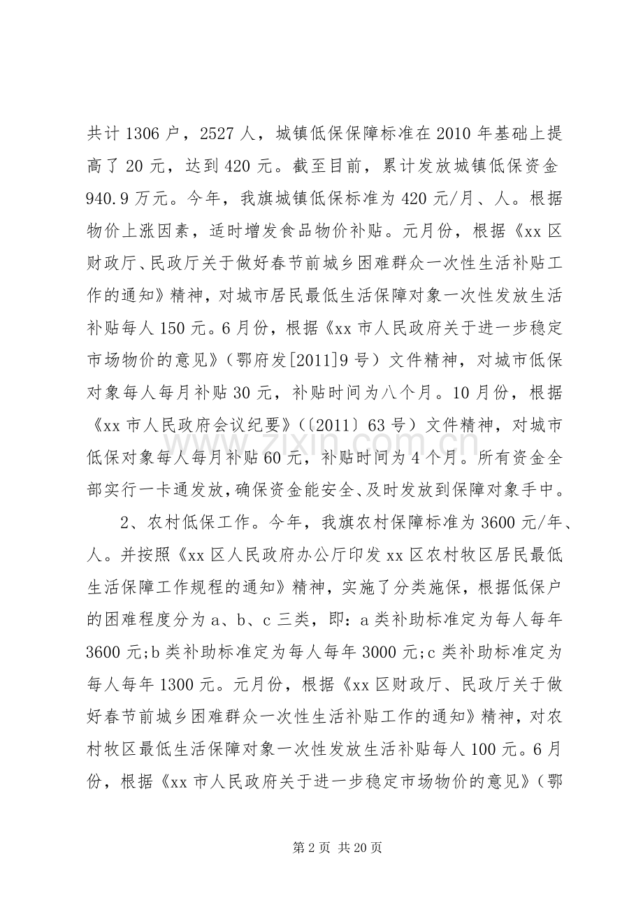 民政局长述职述廉报告范文.docx_第2页