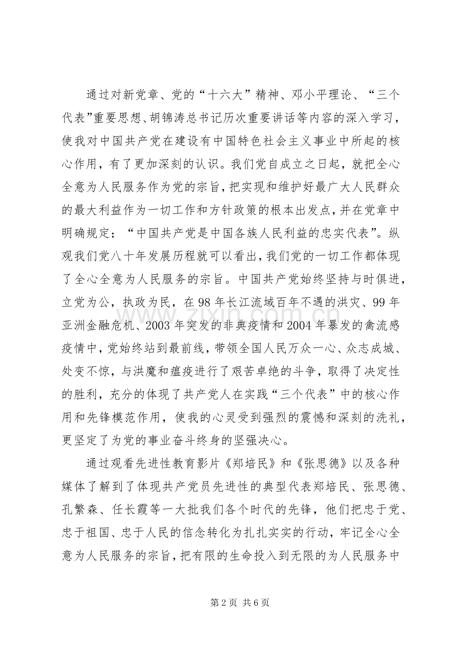 参加局先教活动学习动员阶段心得体会心得体会.docx_第2页