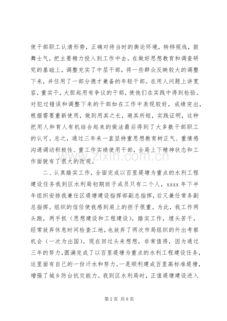 述职报告格式和模板.docx_第2页