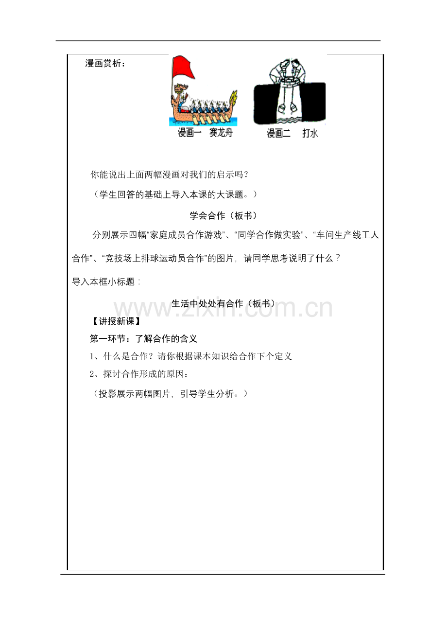 生活中处处有合作教案.doc_第2页