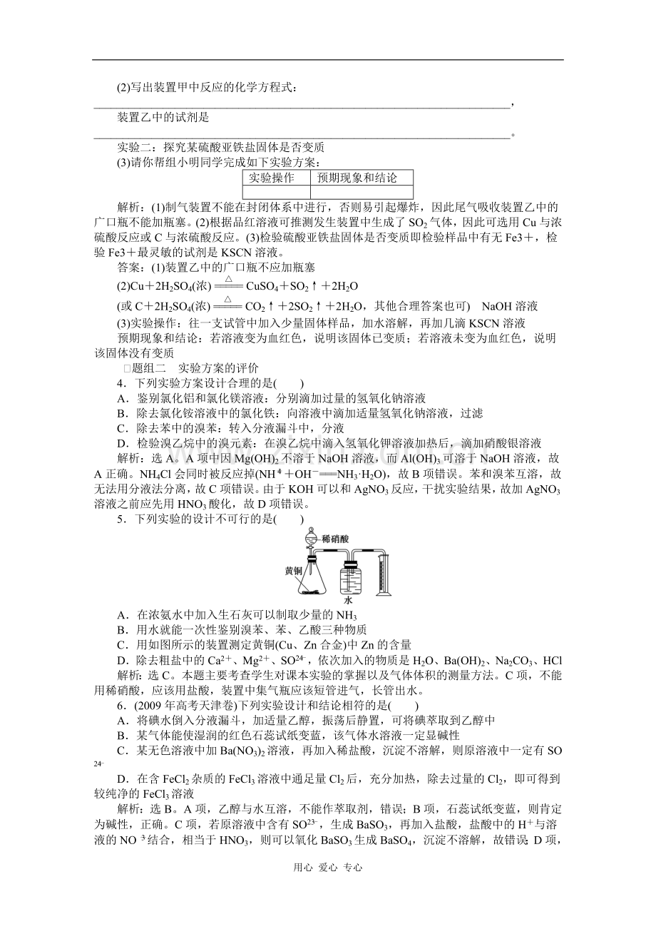 【优化方案】江苏专用2012高考化学总复习-专题12第四单元达标突破训练-苏教版.doc_第2页