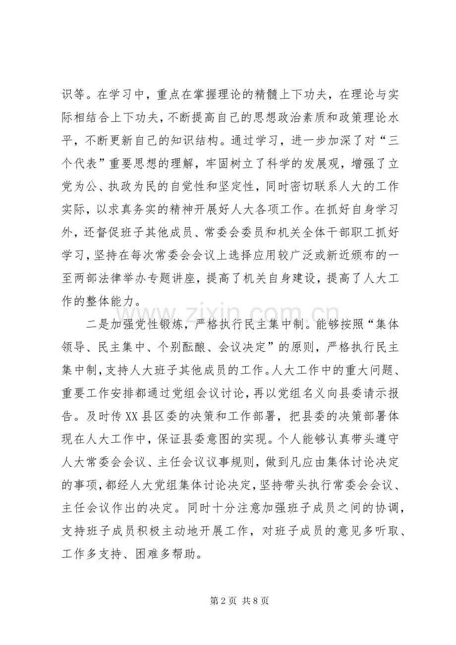 县人大主任某年上半年述职报告.docx_第2页
