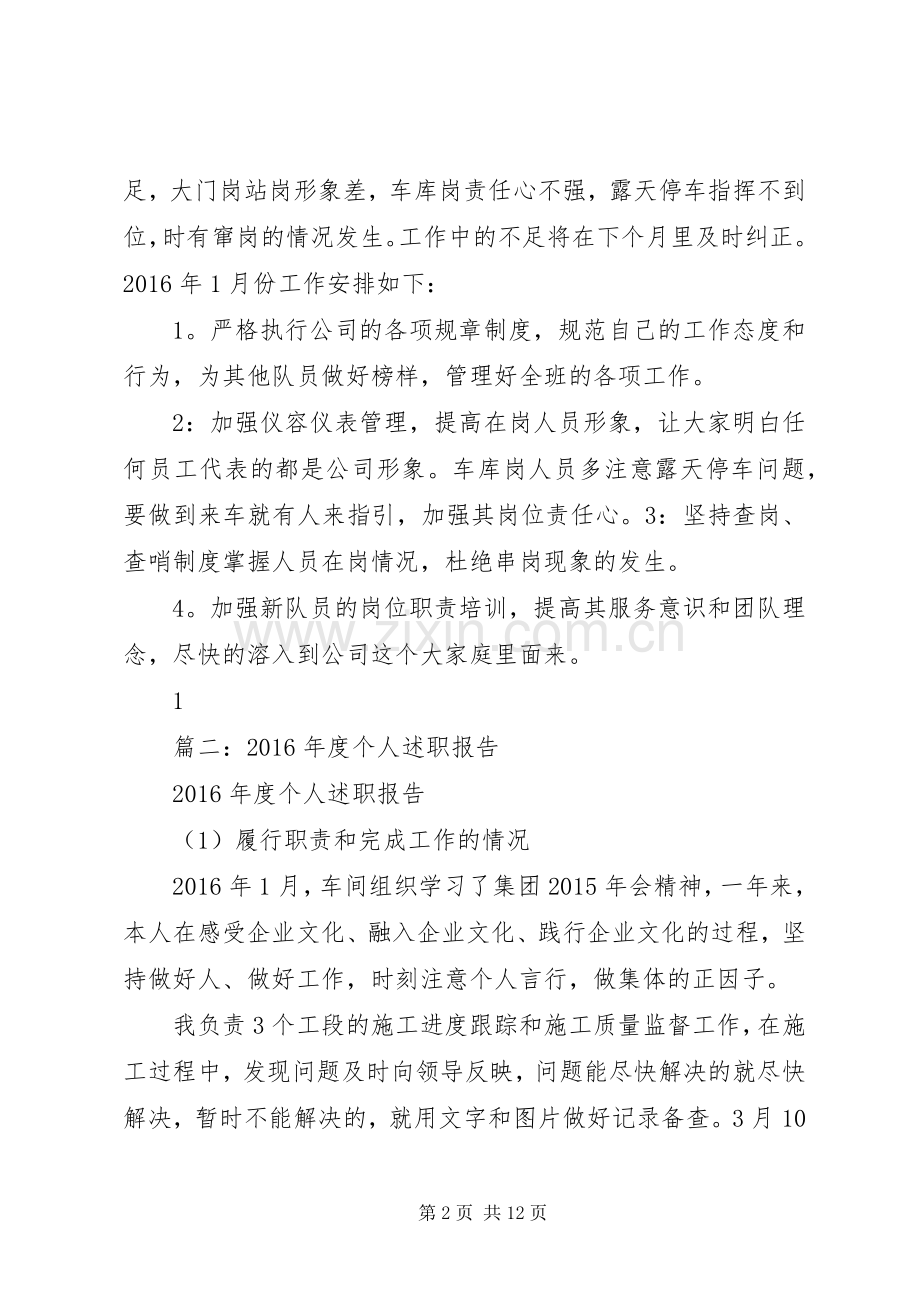 篇一：20XX年十二月份述职报告.docx_第2页