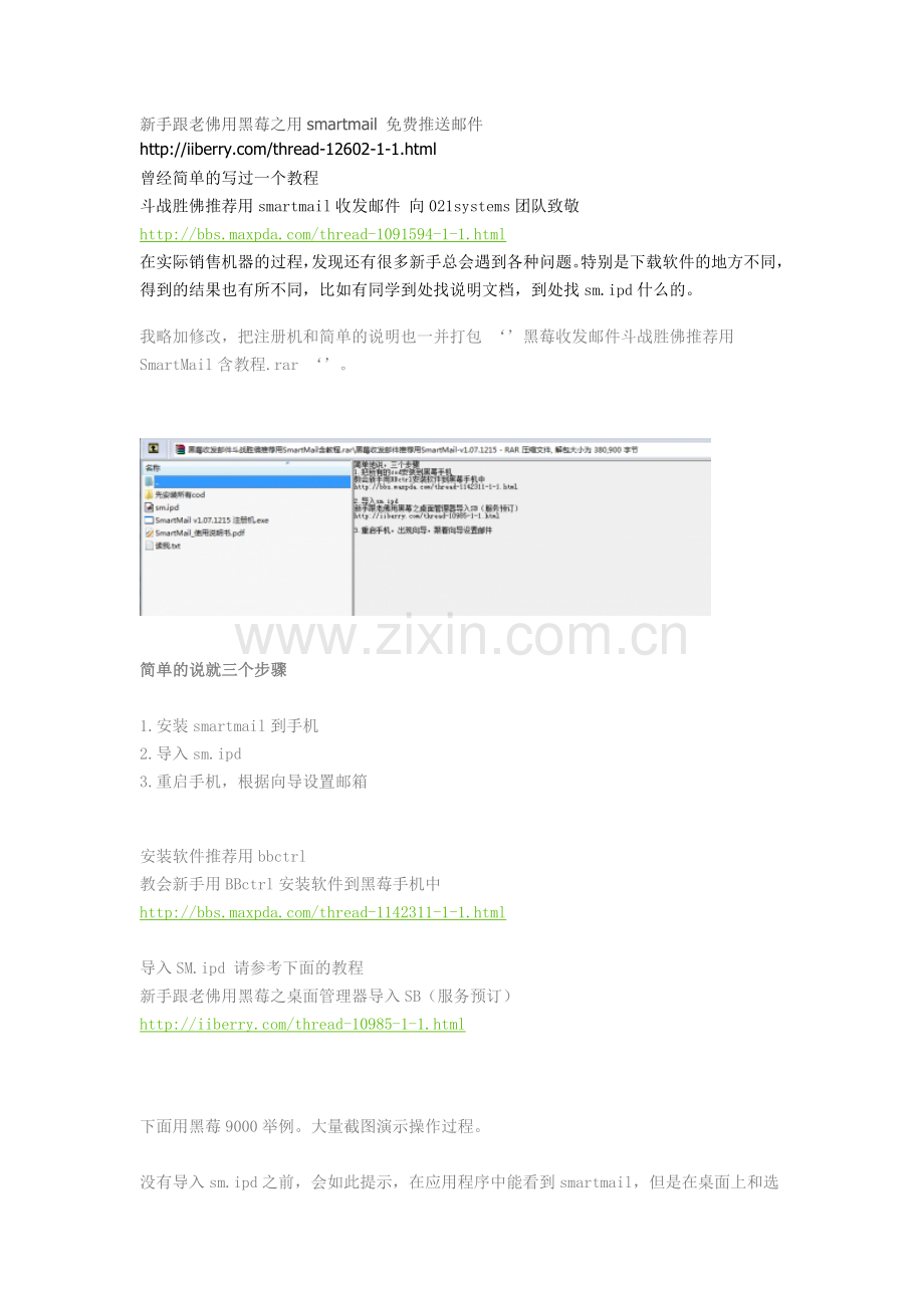 新手跟老佛用黑莓之用smartmail 推送邮件.doc_第1页