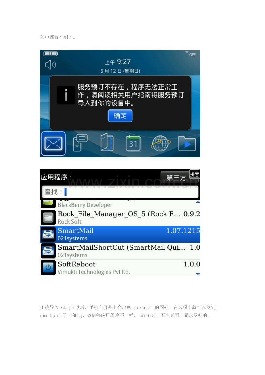 新手跟老佛用黑莓之用smartmail 推送邮件.doc_第2页