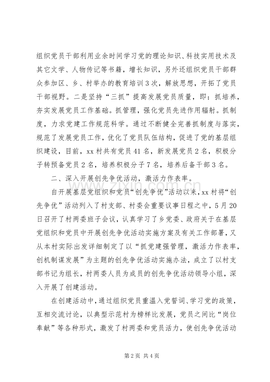 党支部党建工作述职报告.docx_第2页
