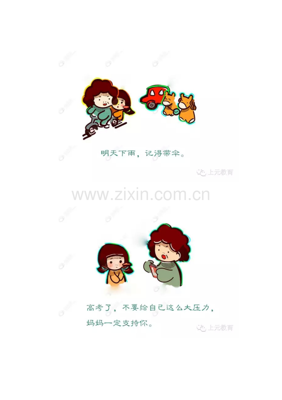 母亲节微信活动策划.docx_第2页