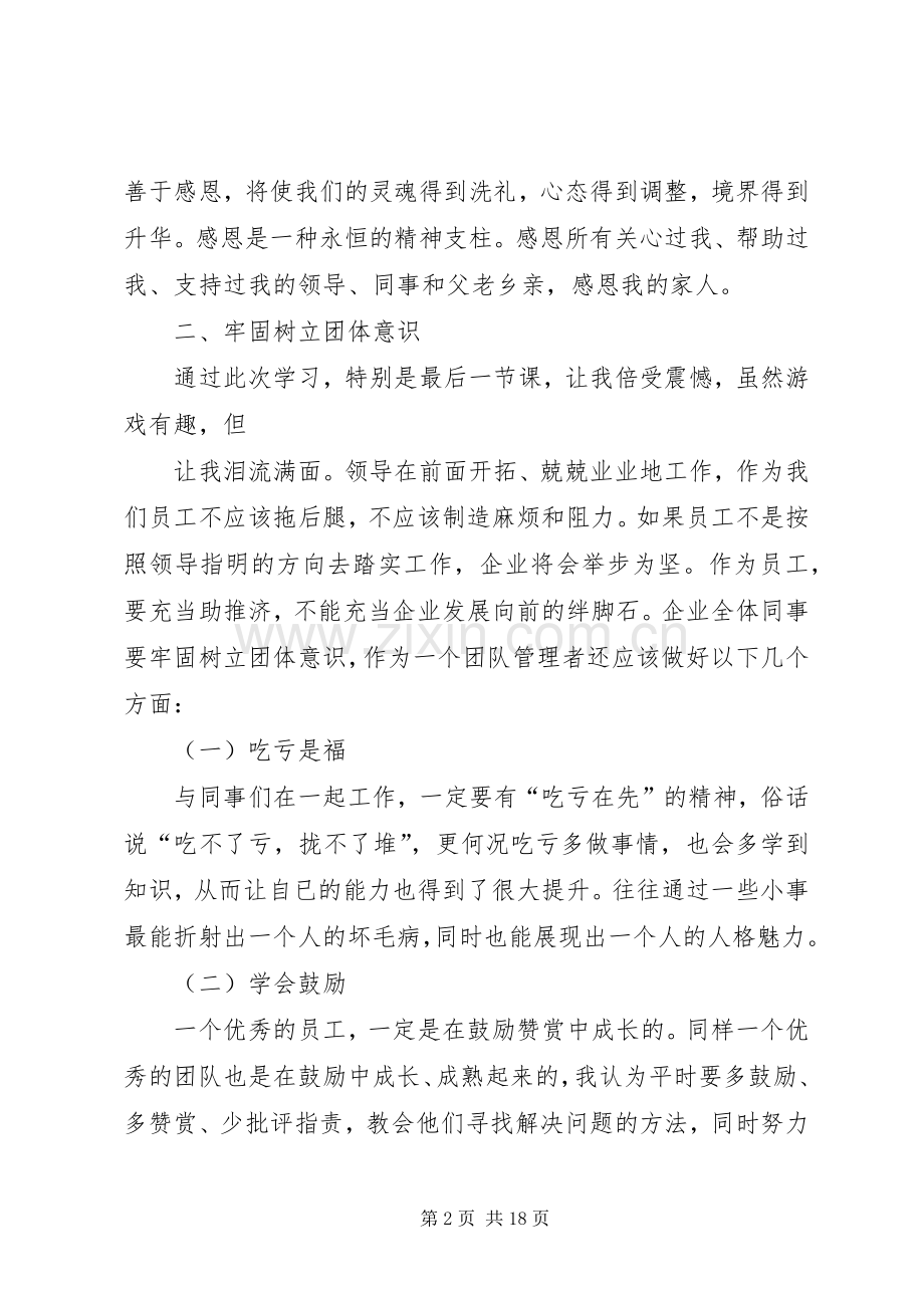 能力提升培训心得体会.docx_第2页