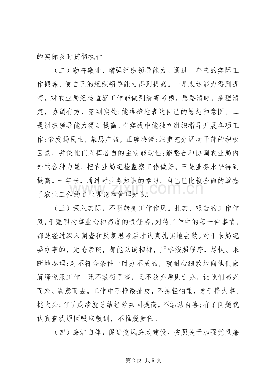 XX年农业局纪委书记中述职述廉述德报告.docx_第2页