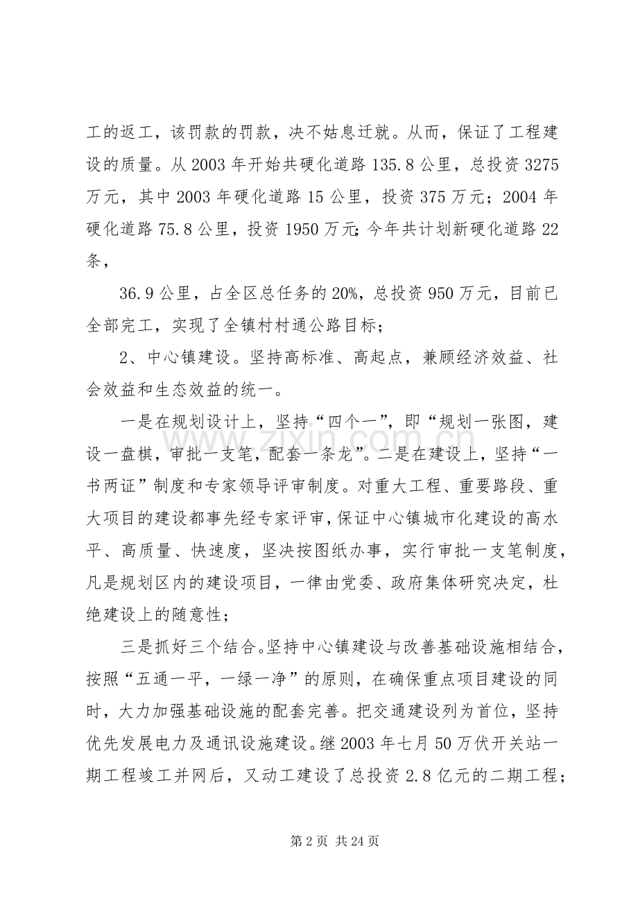 城建镇长述职述廉报告.docx_第2页