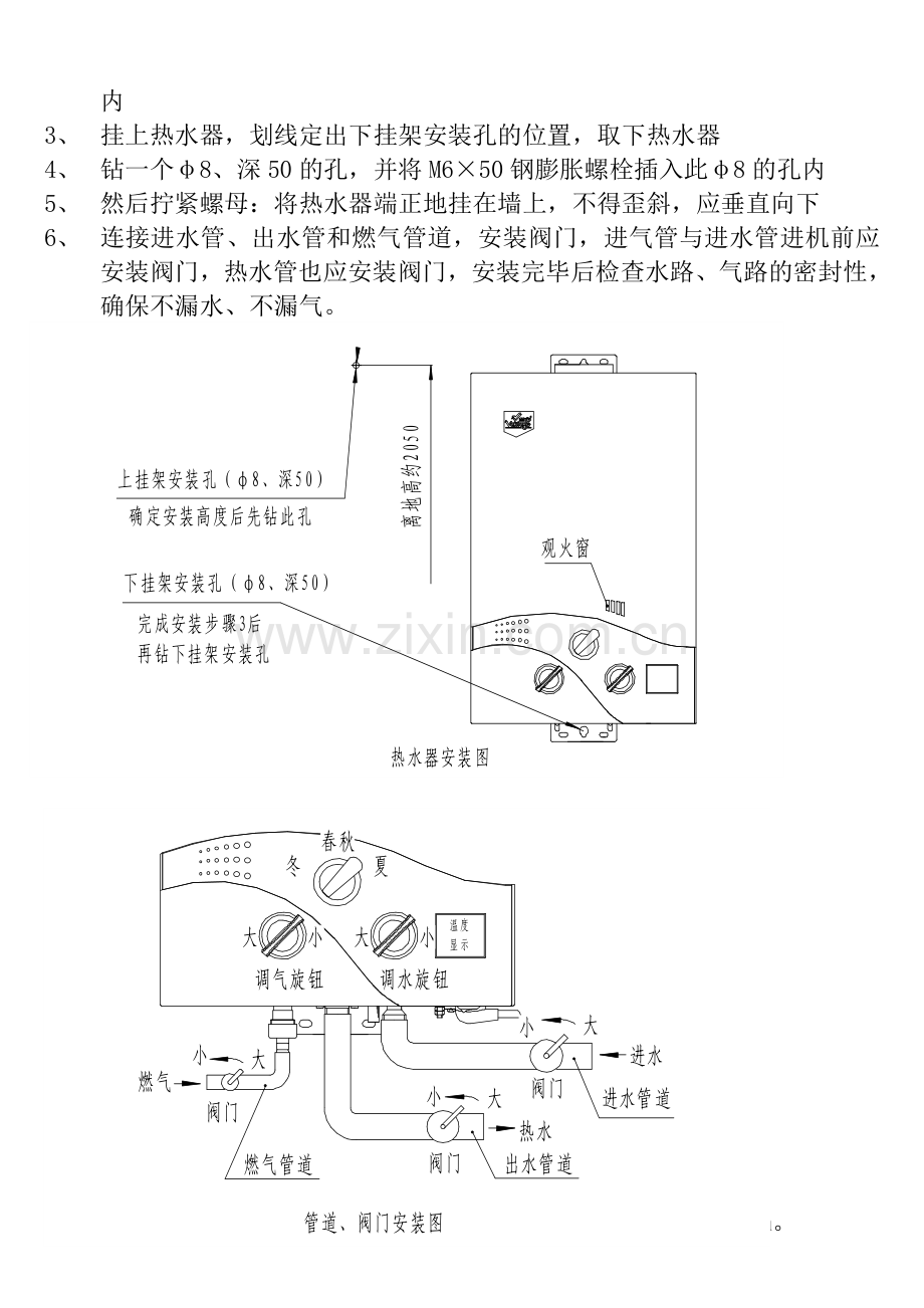 华帝燃气热水器安装操作规程及常见故障的处理.doc_第2页