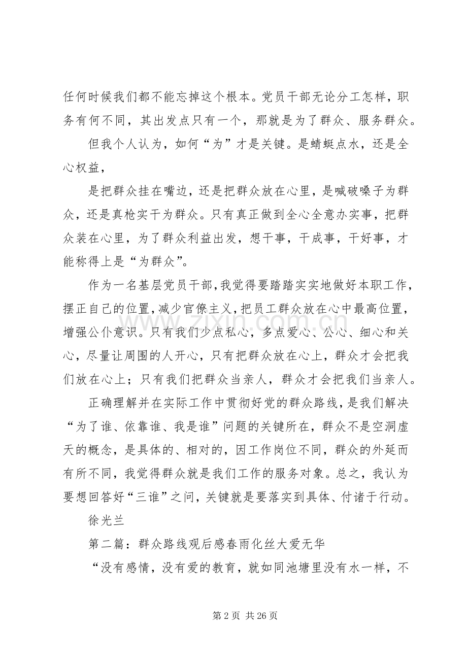 群众路线观后感.docx_第2页