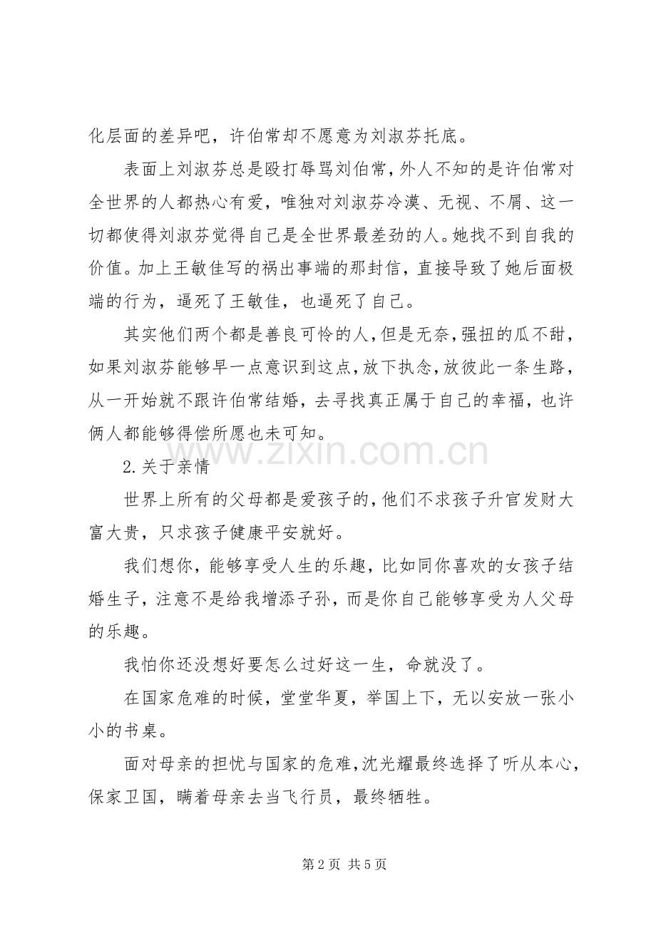 无问西东观后感1800字.docx_第2页