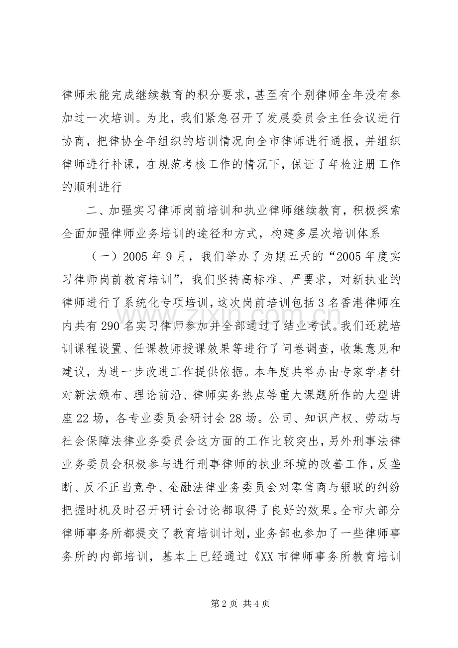 XX年律师协会述职报告.docx_第2页