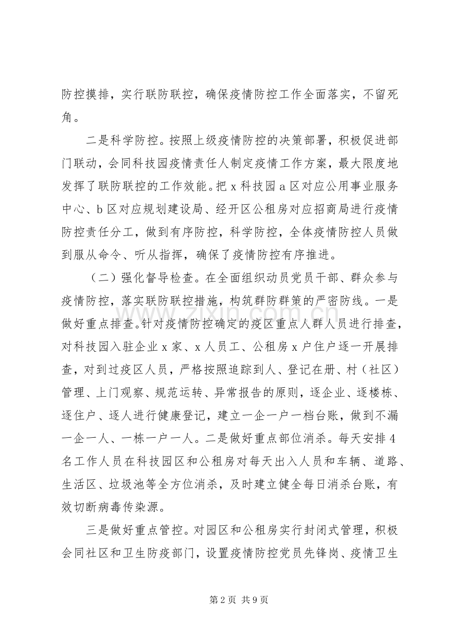 疫情防控XX年的述职述廉报告.docx_第2页