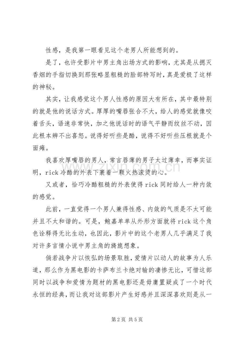 卡萨布兰卡观后感1500字.docx_第2页