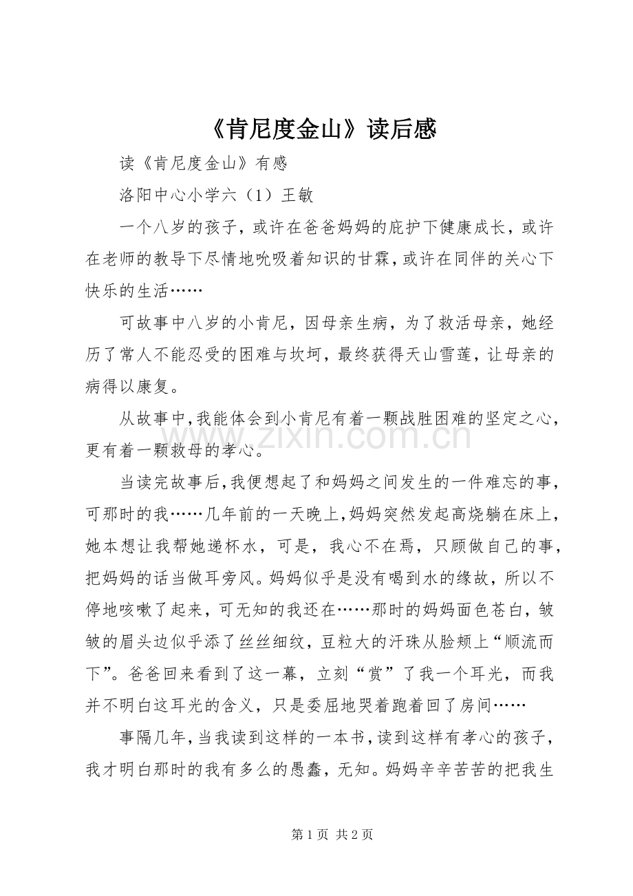 《肯尼度金山》读后感.docx_第1页