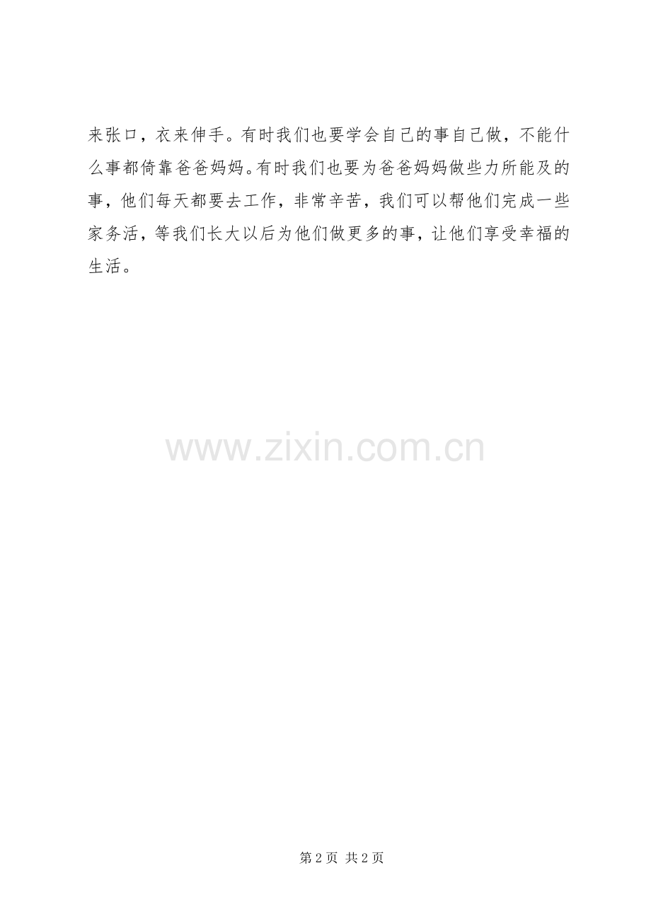 《报恩》的读后感范文.docx_第2页