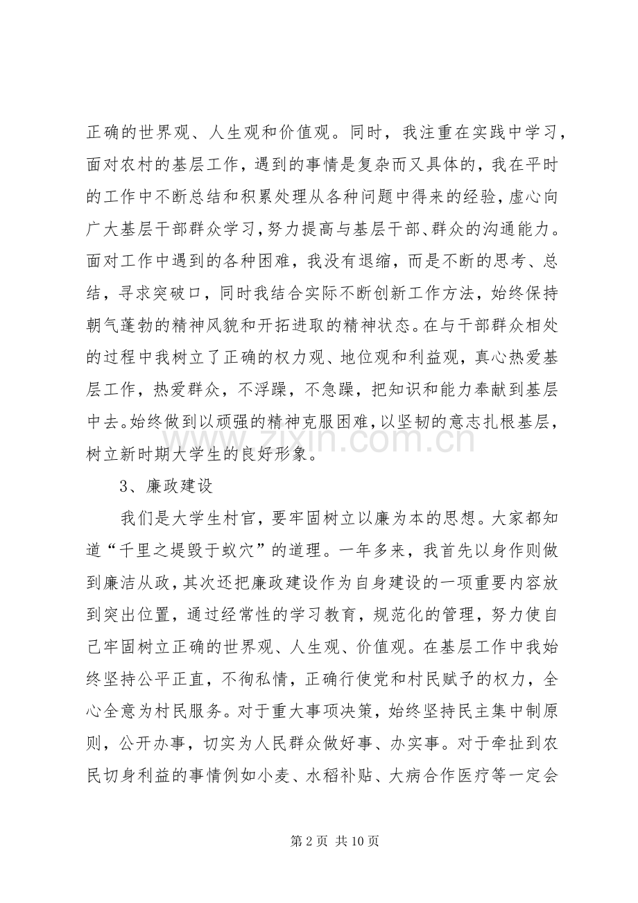 XX年基层干部述职述廉报告范文.docx_第2页