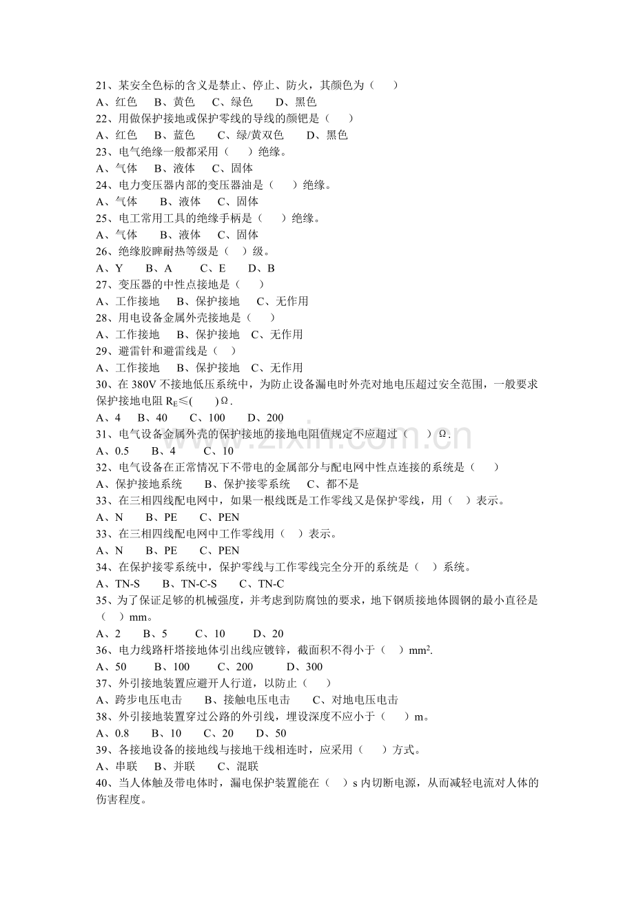 安全用电习题.doc_第2页