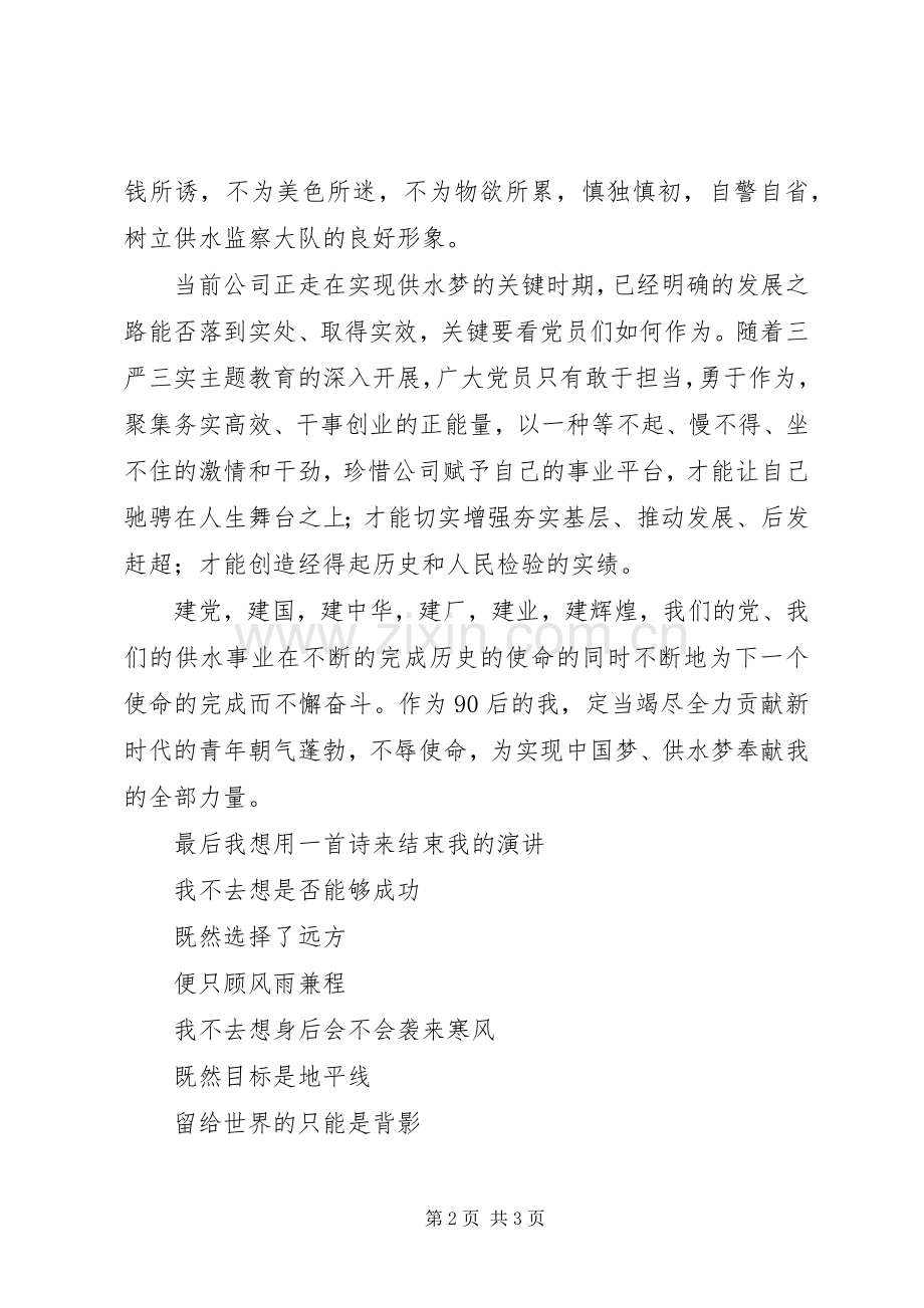 两学一做心得体会：践行“两学一做”行动筑梦青春.docx_第2页