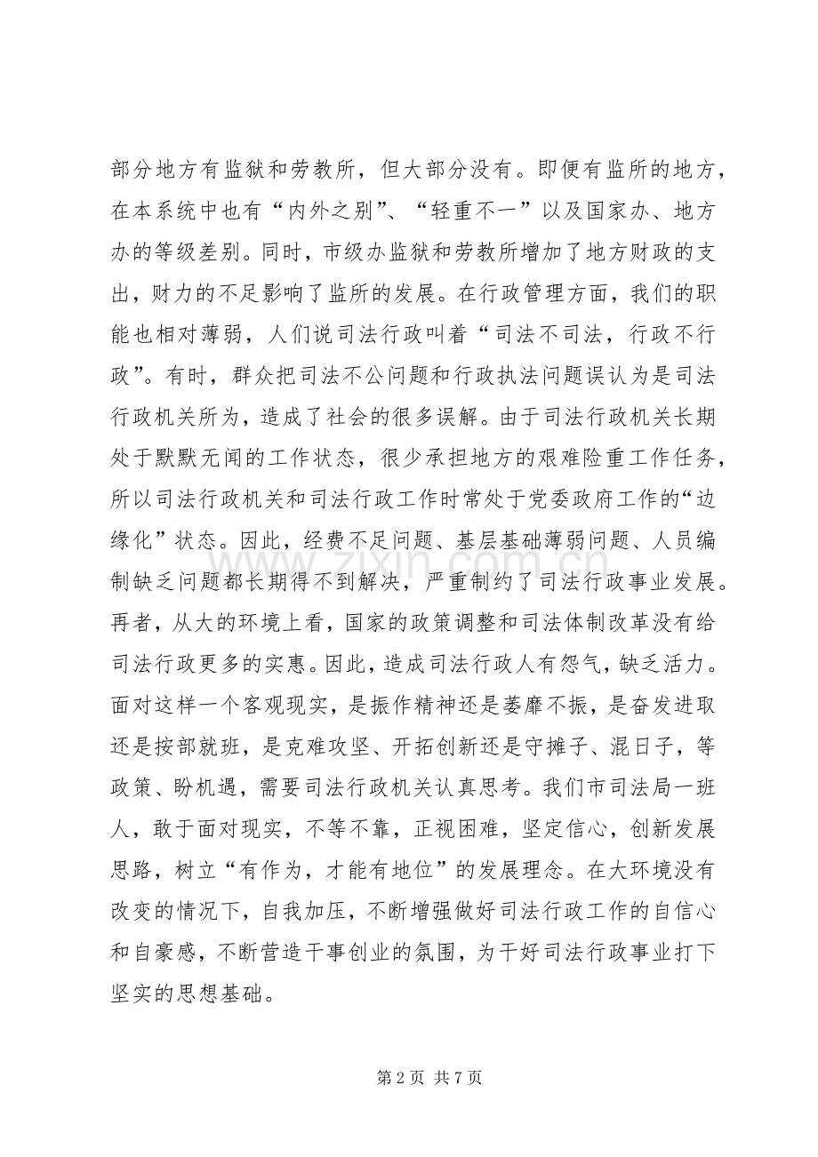学习三新大讨论心得体会：只有创新才有发展(1).docx_第2页