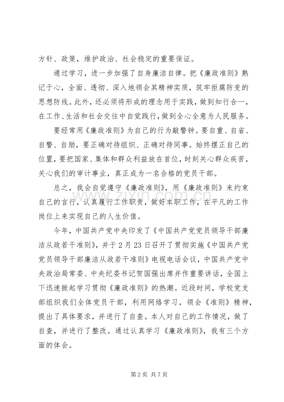 廉政准则学习心得.docx_第2页