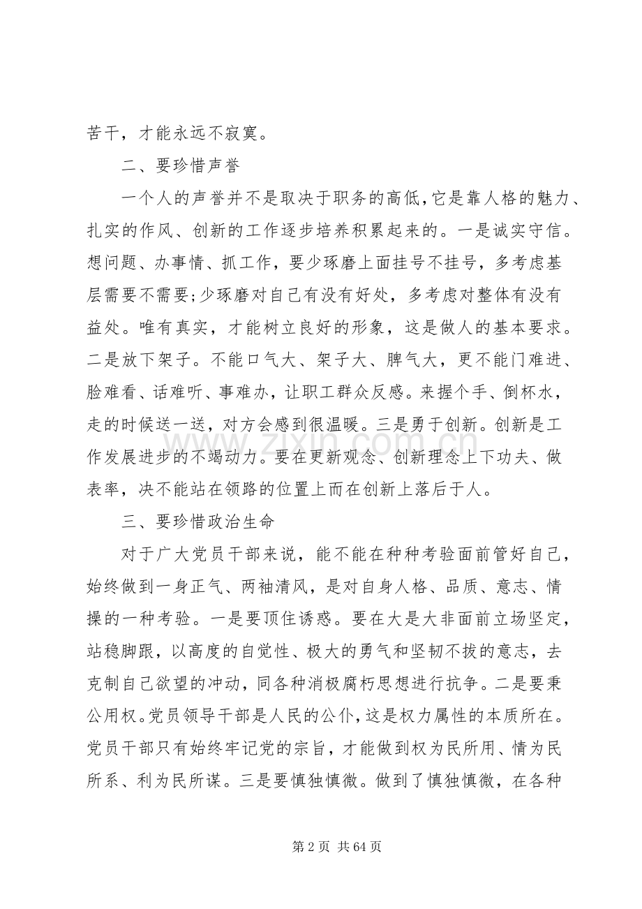 纪检监察工作心得体会（20篇）.docx_第2页