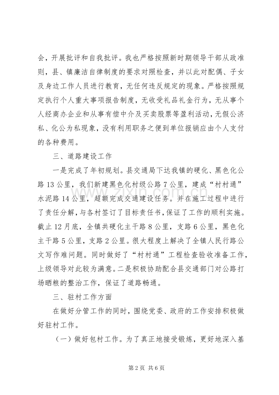 党委委员兼副镇长述职述廉报告.docx_第2页