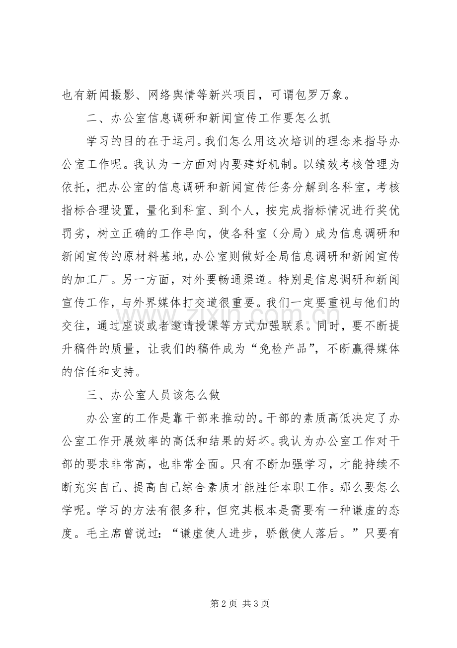 地税系统办公室综合业务培训的心得体会.docx_第2页