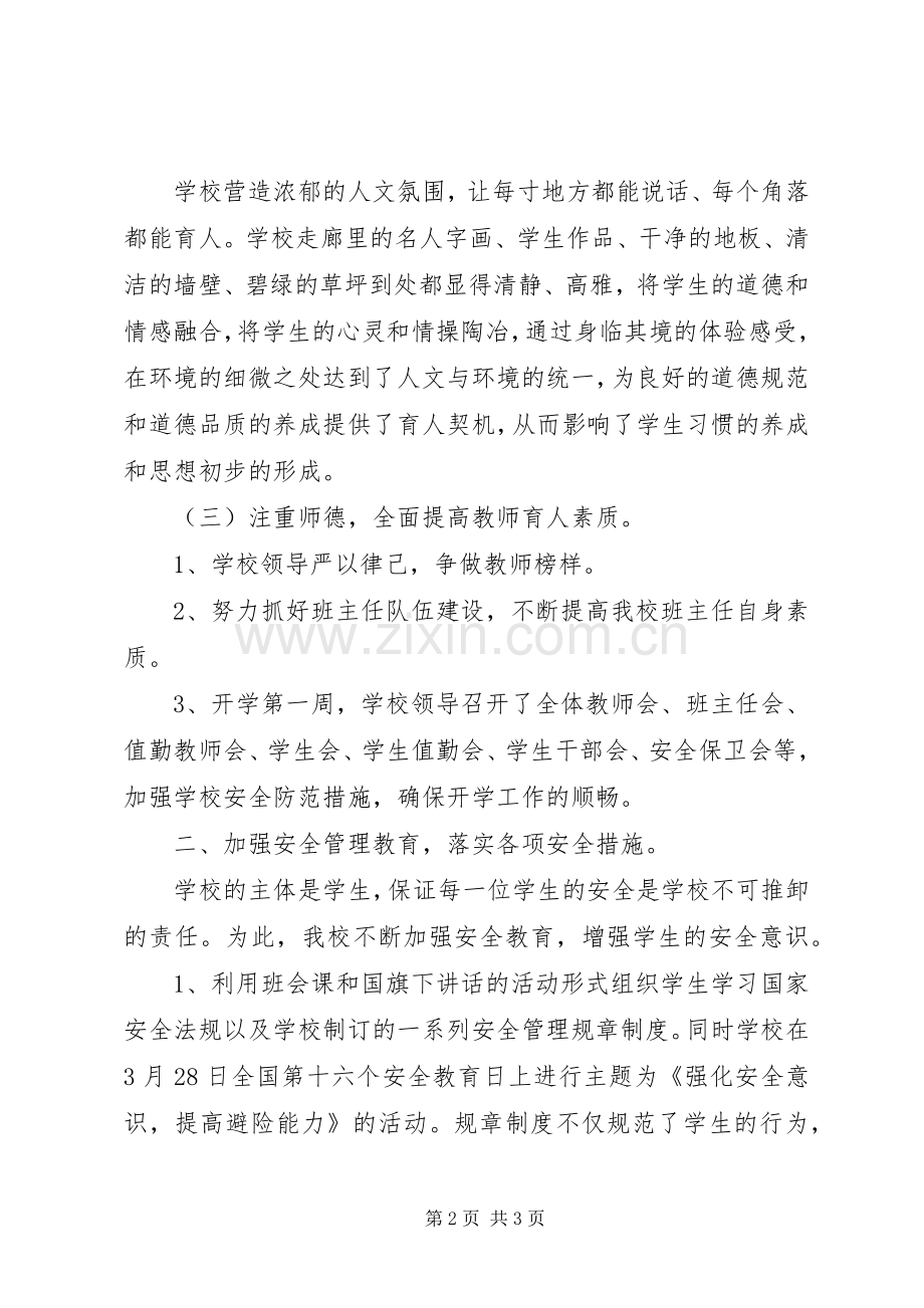 学校综治述职报告.docx_第2页