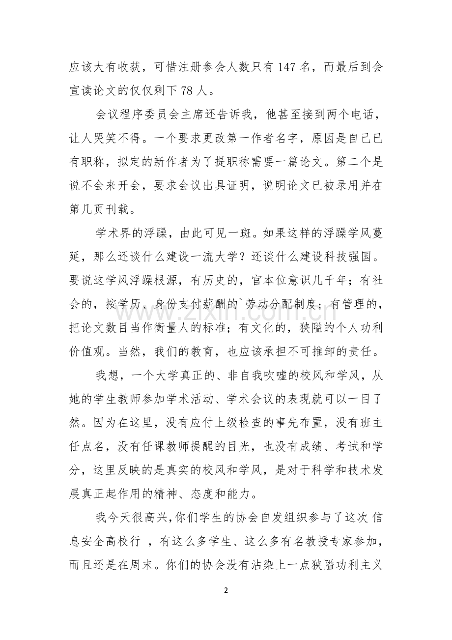 经验与激情教师竞聘演讲稿.docx_第2页