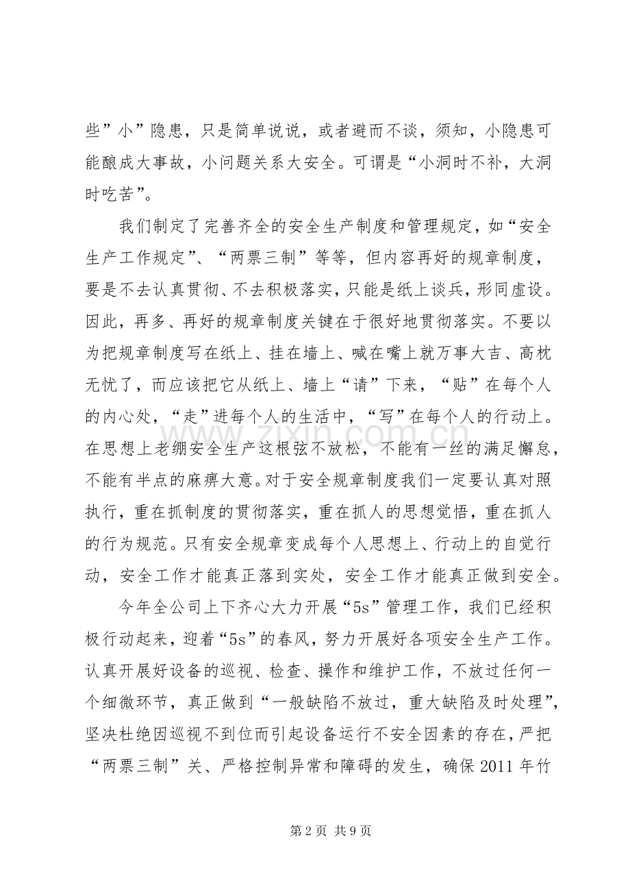 安全生产工作无小事感想.docx_第2页