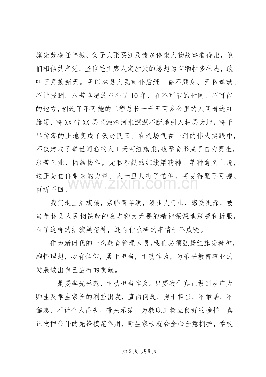 乡科级干部参加党性教育活动心得体会进行3篇.docx_第2页