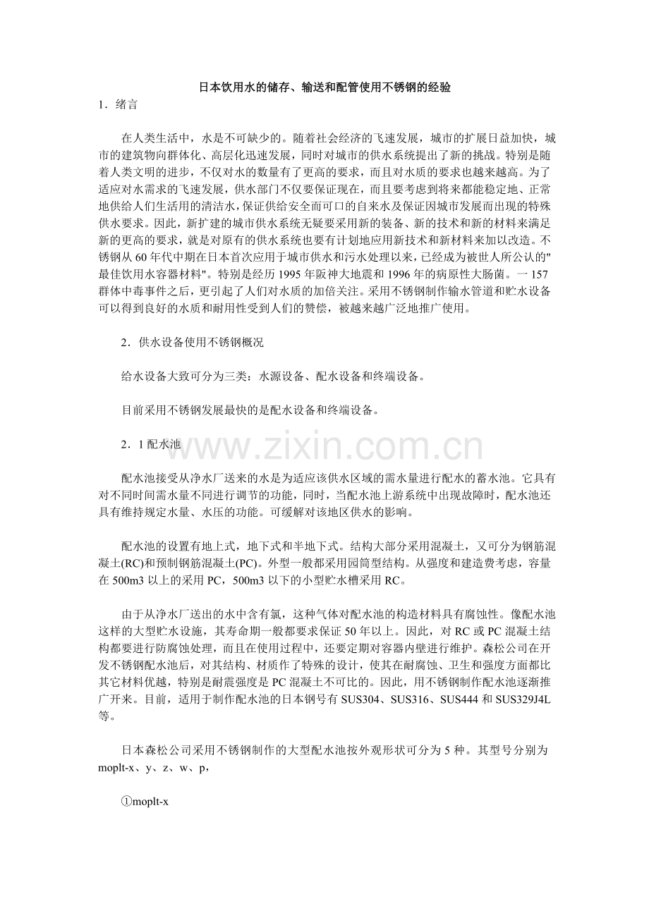使用高资料的不锈钢管作为引用水的直接传送更健康.doc_第1页